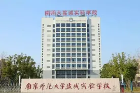 喜报！南京师范大学盐城实验学校首届中考均分682.7分图片