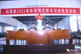 利津县人武部扎实开展役前教育训练图片