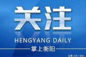 重磅！衡阳市创建全国文明城市“红黄榜”来了图片