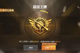 超级王牌多少KD才算及格？低于2需要反省，但不要鄙视低于1的玩家图片