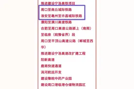 浦衡高铁、宁洛高铁、周商城际、淮安毫州许昌城际这些可以有吗？图片