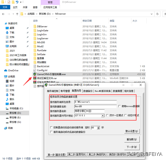传奇单机架设超详细图文教程——GOM引擎