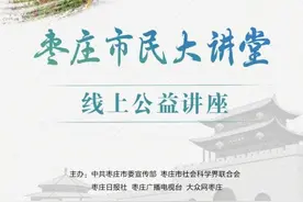 枣庄市社科联公益讲座：配乐朗诵《共产党宣言》（节选）图片