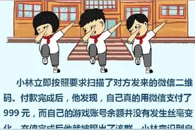 “0.1元可买999元Q币”？多名中小学生被诈骗！ ​​​​ ​ ​​​​图片