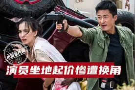 演员涨价被换角：战狼女主被吴京踢掉，张柏芝张口就要加价400万图片