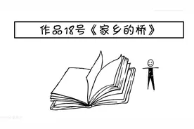 普通话水平测试朗读短文60篇-作品18号《家乡的桥》图片