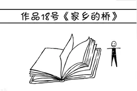 普通话水平测试朗读短文60篇-作品18号《家乡的桥》图片