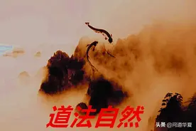 钟道长深夜演绎《老子》不为人知的一面，听得我一夜没敢睡觉图片