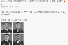 4人均为80后！大理直升机为清火场取水坠洱海机组全部遇难图片