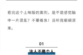 法律解析：法人、法人代表与法定代表人的区别图片