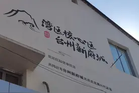临海为什么要叫台州府文化旅游区？图片