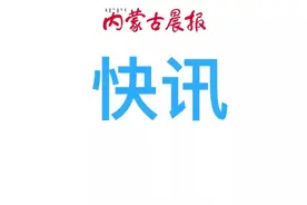 呼和浩特市出台学生校外托管机构管理办法图片