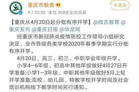 学校通知4月27日开学，家长询问：4天后怎么办？老师这样回答图片