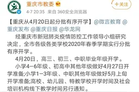 学校通知4月27日开学，家长询问：4天后怎么办？老师这样回答图片