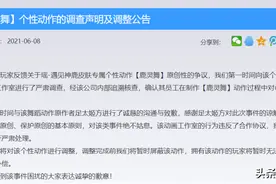 刚刚，天美道歉了图片