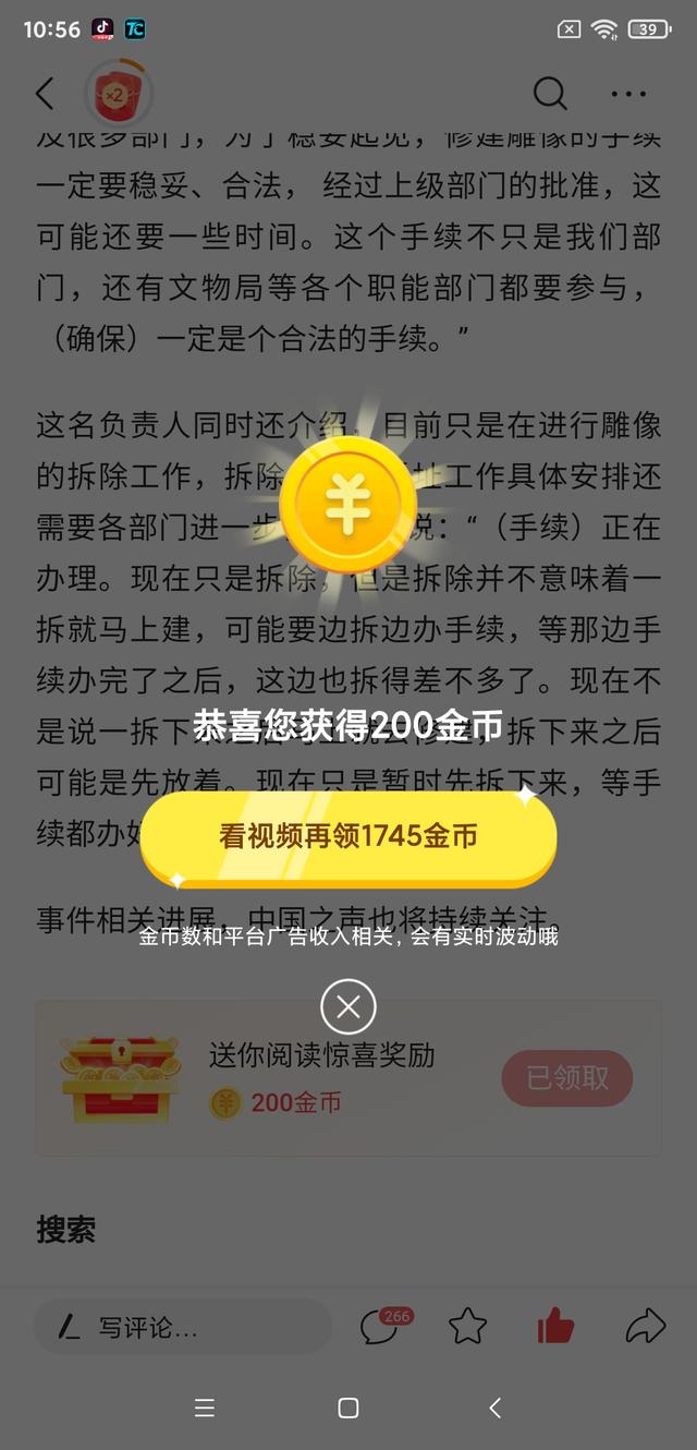 今日头条极速版每次宝箱如何获取1500以上金币攻略
