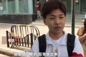 北京一考生提前半小时交卷，称：很简单，网友：别成为另一个林欢图片