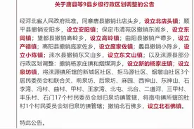 河北9县乡级行政区划调整图片