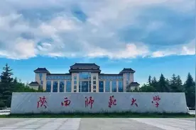 陕西师范大学领导班子成员图片