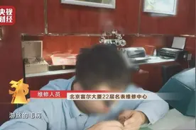 3·15晚会曝光丨揭秘名表维修内幕：手表原封不动躺一夜，几千元维修费就到手图片