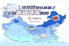 全国“冰箱冷冻”地图发布！看看你在冰箱哪一层？图片