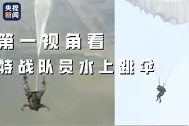 刺激！第一视角看特战队员水上跳伞图片