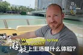 海上一分钟丨在游艇上生活是什么体验？图片