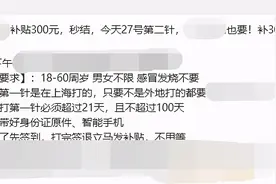打第二针补贴300元是真的吗？（现场亲身体验）图片