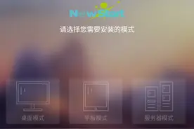中兴新支点操作系统体验：比windows安装还要快图片