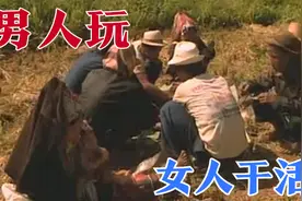上世纪真实纪录片，讲述刀耕火种的生活，男人四处玩女人下地干活图片