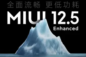 MIUI 众人骂？但这些人必须负责图片