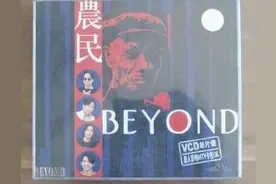 Beyond 御用填词人一一刘卓辉图片