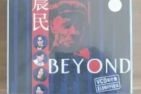 Beyond 御用填词人一一刘卓辉图片