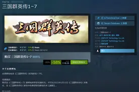 《三国群英传1-7》Steam特惠开启 捆绑包仅售40元图片