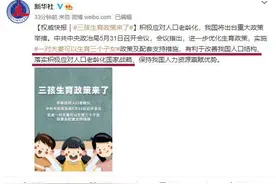 一胎都养不起还生三胎，家长晒幼儿园缴费条，婆家看后也沉默了图片