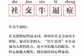 社交牛逼症，你好图片