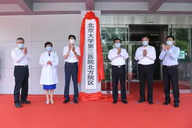 快讯 | 北京大学第三医院北方院区正式揭牌图片