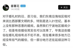 低俗又恶心！宁波竟然还有这种落后的婚俗，网友评价：远离野蛮图片