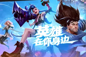 LOL手游：新服公测，全服狂欢，只有美服玩家笑不出来图片