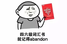 中文四六级考试来了！你的货拉拉拉不拉拉布拉多？快来挑战图片