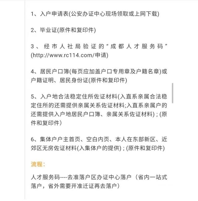大专怎么落户成都，流程来了