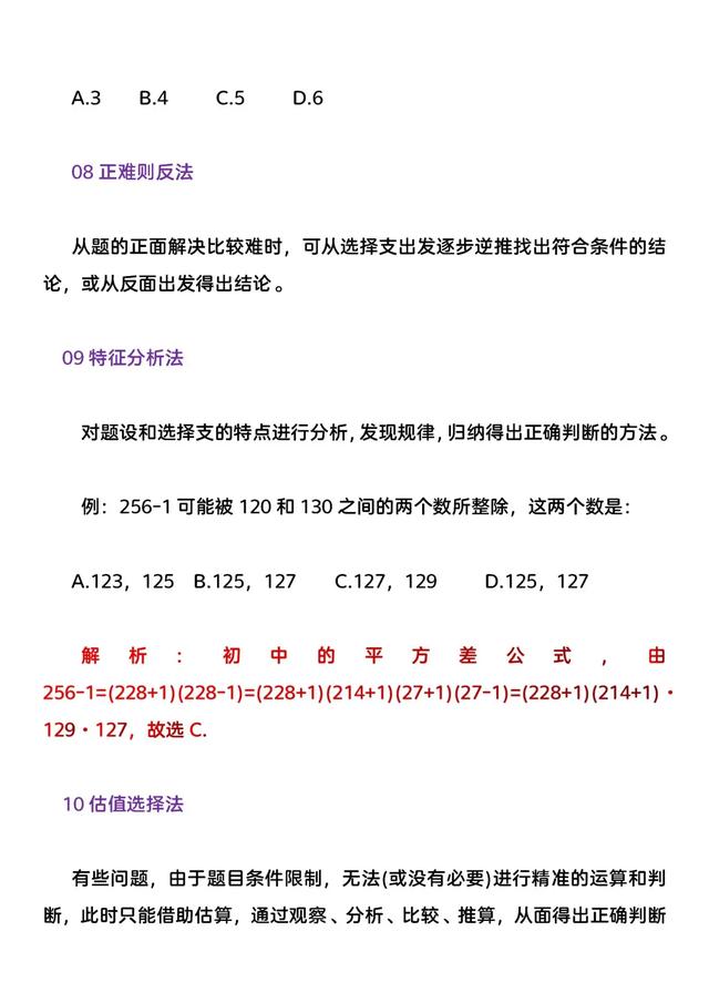 「高中数学」讲讲我的选择题‘心机的’10种答题技巧,亲测有效