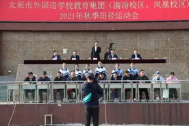 心有山河 且行且歌——太原市外国语学校教育集团秋季田径运动会开幕图片