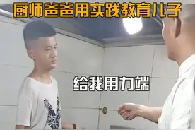 厨师父亲让厌学儿子体验端锅：是锅重还是笔重图片