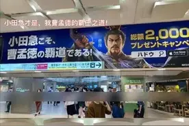 明明是中国的题材，却被日本人带火了？其实20年前中国人也曾牛过图片