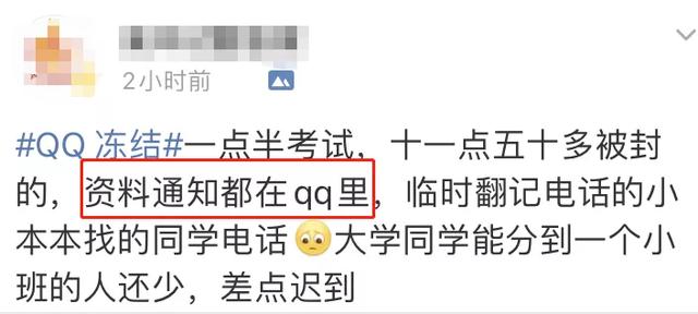 QQ大规模封号，结果无数网友被误封