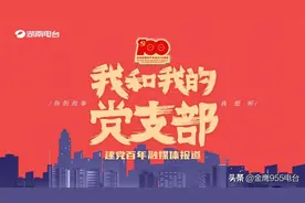 我和我的党支部 |沙田镇第一完全小学党支部：永远的军规图片