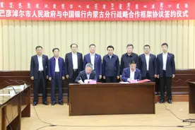 中国银行内蒙古分行与巴彦淖尔市人民政府签署战略合作框架协议图片