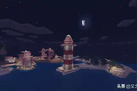 我的世界：红石灯塔制作教程，教你建造一个为你指明方向的灯塔图片
