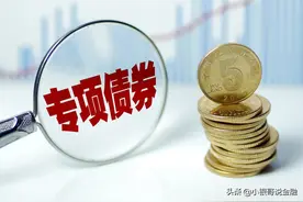 “政府债券”能不能买，和国债有什么区别？看完这个你就懂了图片